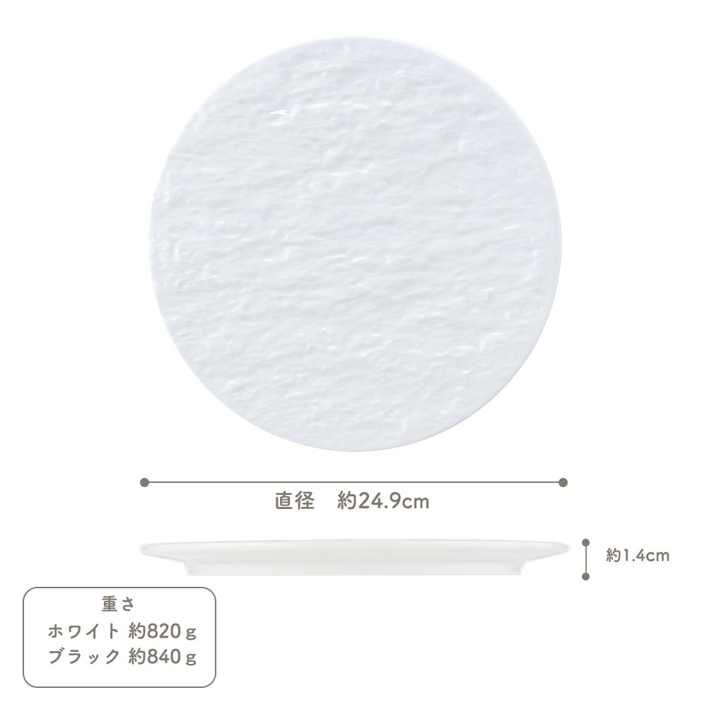 【YAMATSU STANDARD】25cm 大皿  メイン 朝食 おやつ 丸皿 プレート 皿 白 黒 ホワイト ブラック おしゃれ 収納 カフェ食器 シンプル 美濃焼 磁器 ポーセラーツ BPAフリー ギフト 業務用 軽い 日本製