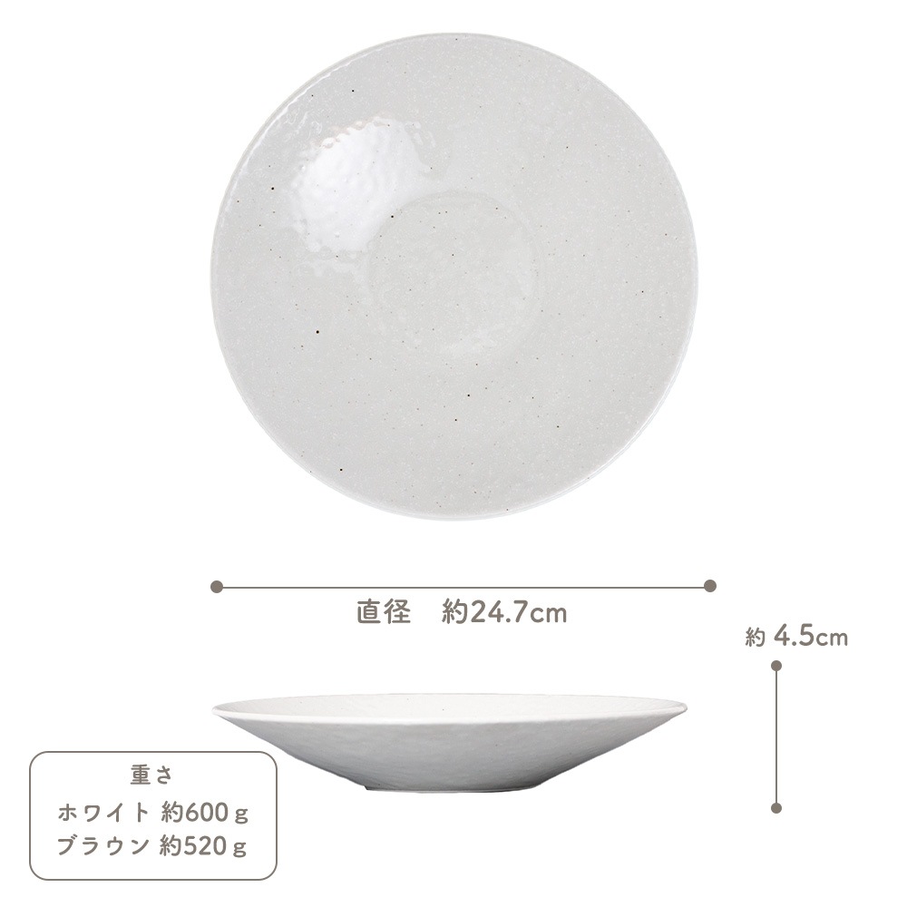 【YAMATSU STANDARD】25cm 深皿 カレー パスタ  サラダ プレート皿 丸皿  皿 白 茶  ホワイト ブラウン  おしゃれ 収納 カフェ食器 シンプル 美濃焼 磁器 ポーセラーツ BPAフリー ギフト 業務用 軽い 日本製