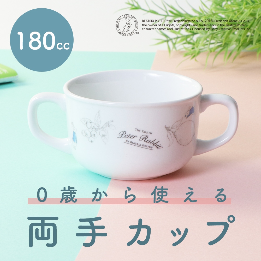 ピーターラビット TM 両手カップ【Fruit＆Veg】