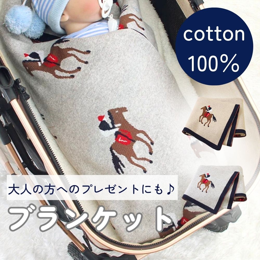 在庫処分 半額》【コットン100%】大人用にも♪ ベビーブランケット お