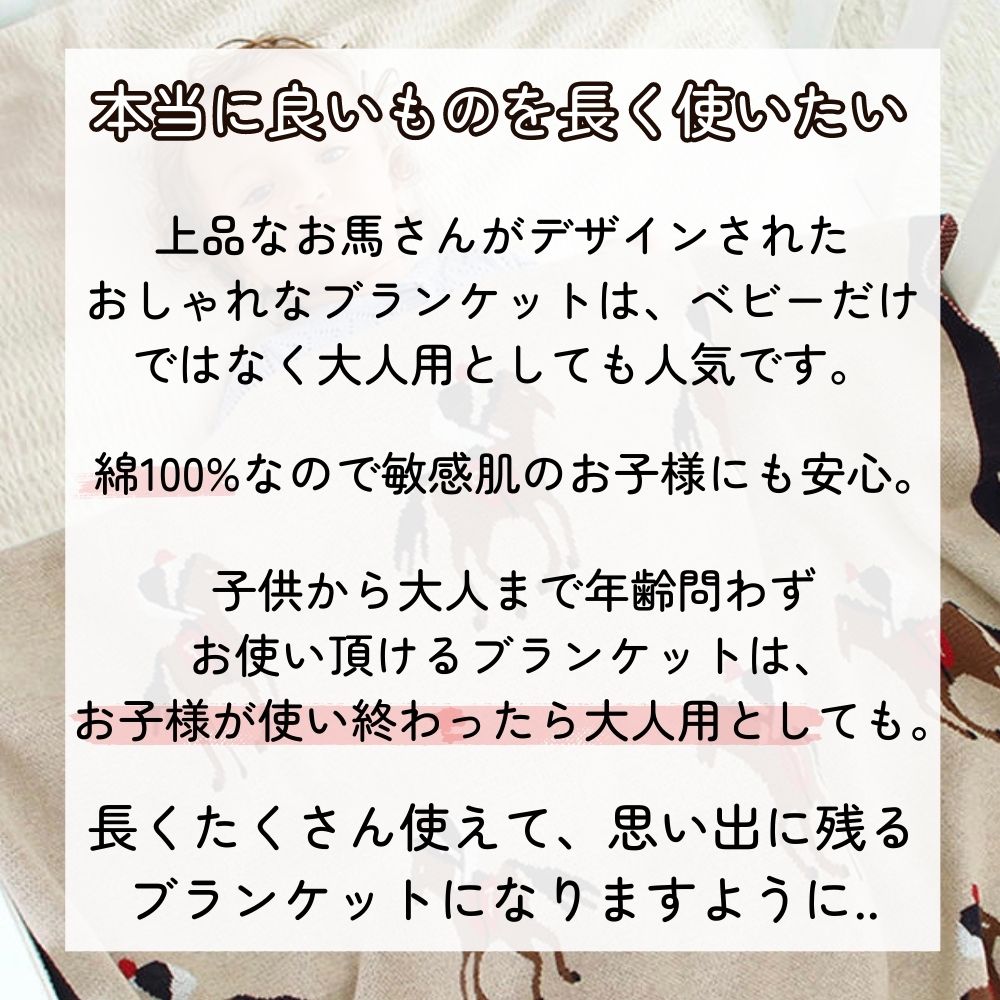 《在庫処分 半額》【コットン100%】大人用にも♪ ベビーブランケット お馬さん柄