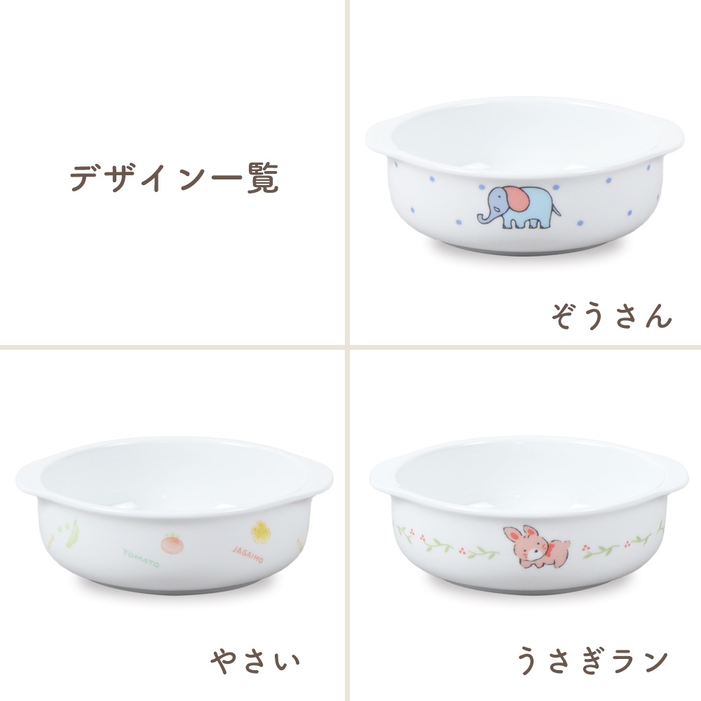 【12.6cmグラタン皿】グラタン皿 強化磁器 ベビー食器 割れにくい 皿 軽い 使いやすい 安定感抜群 保育園で使用 持ちやすい 収納が良い 陶磁器 ご飯食器 こども食器 子供食器 キッズ食器 保育園給食 かわいい おしゃれ シンプル 育児ママ応援 動物 アニマル ぞう やさい うさぎ 幼児