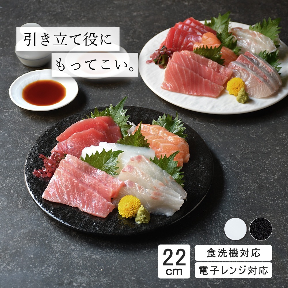 【YAMATSU STANDARD】22cm 中皿 朝食 丸皿 プレート 皿 白 黒 ホワイト ブラック おしゃれ 収納 カフェ食器 シンプル 美濃焼 磁器 ポーセラーツ BPAフリー ギフト 業務用 軽い 日本製