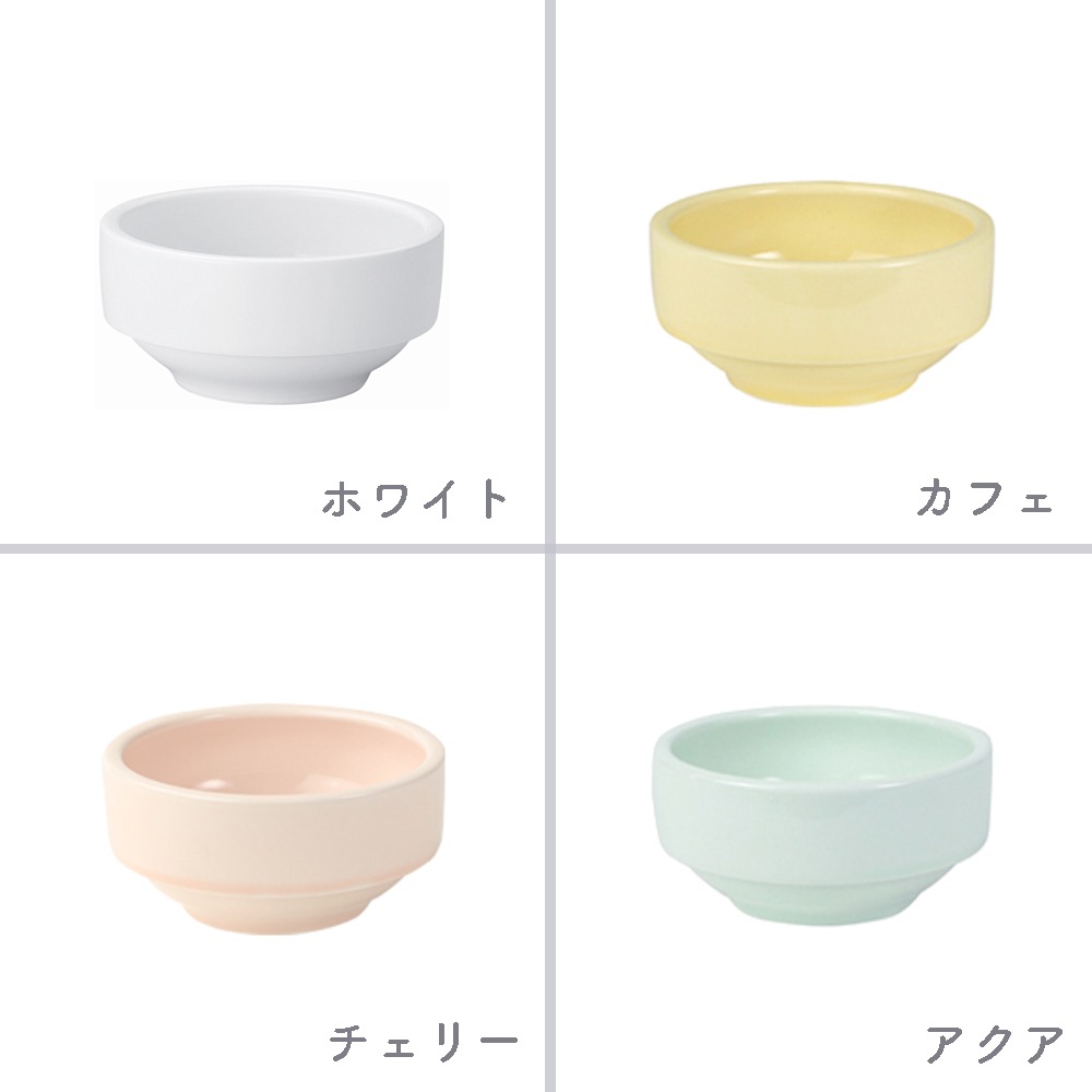 9cm すくいやすい食器 強化磁器【パステルカラー】