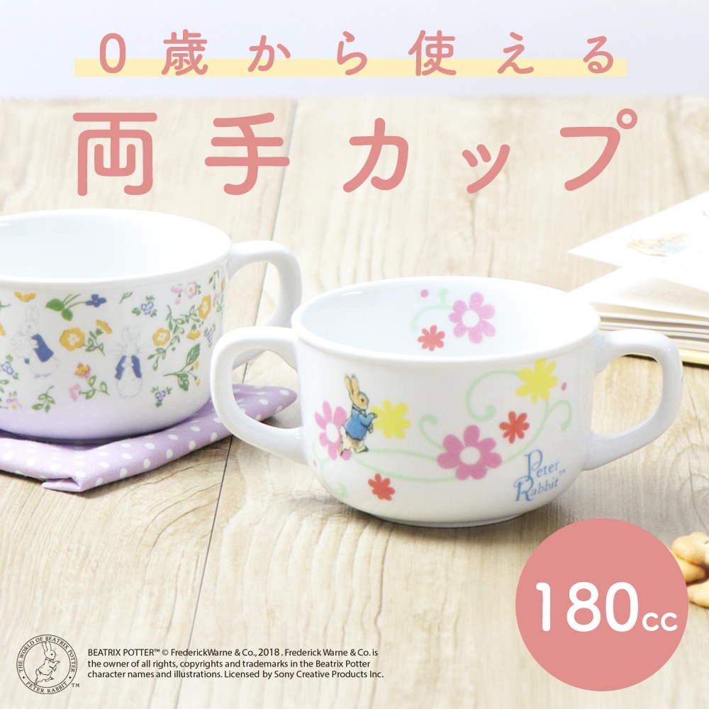 ピーターラビット TM スープカップ | 子ども・キッズ食器 ,ピーター