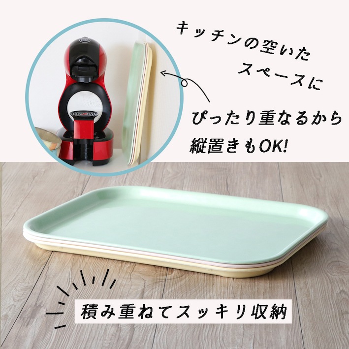 カドがまるいタイプ【軽くて丈夫なトレー】