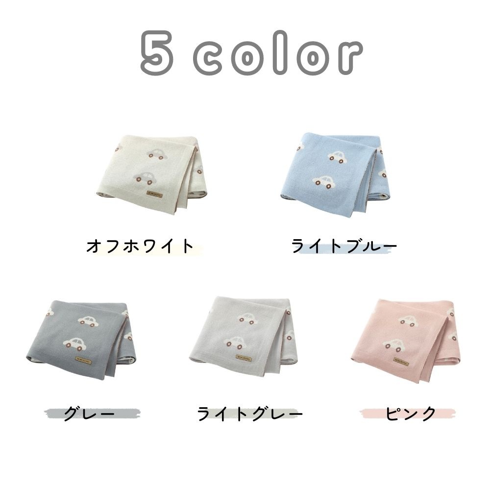 《在庫処分 半額》【コットン100%】５color ベビーブランケット 車柄
