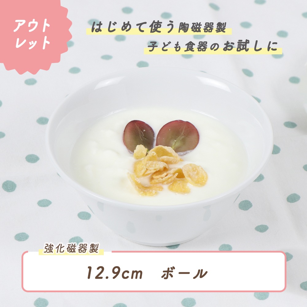 ☆数量限定 お得なアウトレット品☆ 【強化磁器】12.9cm ごはん茶碗