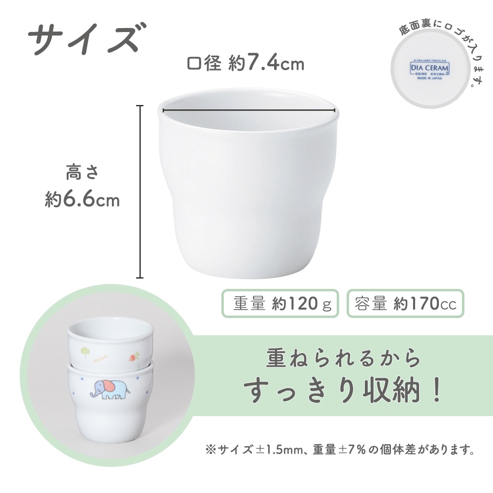 【強化磁器】くぼみがあって握りやすい 170cc 子ども用 コップ 