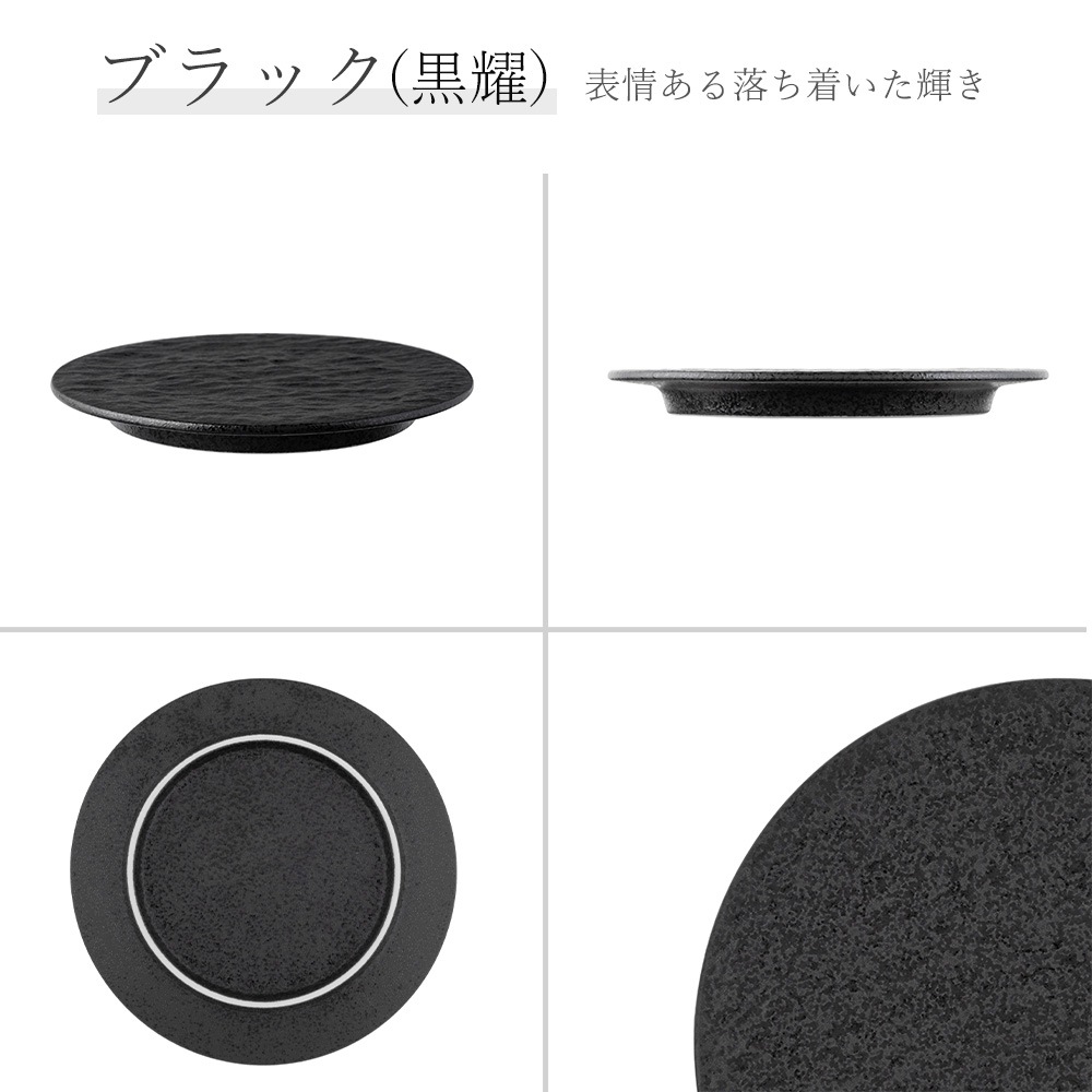 【YAMATSU STANDARD】15cm 小皿 小鉢 取鉢 朝食 おやつ 丸皿 プレート 皿 白 黒 ホワイト ブラック おしゃれ 収納 カフェ食器 シンプル 美濃焼 磁器 ポーセラーツ BPAフリー ギフト 業務用 軽い 日本製