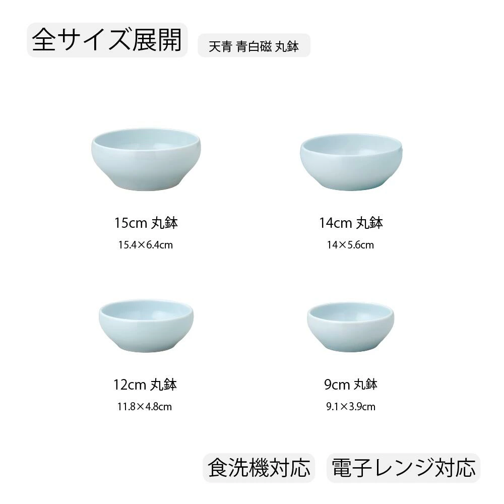 【YAMATSU STANDARD】【 天青 丸鉢 青白磁 】 15cm 14cm 12cm 9cm 小鉢