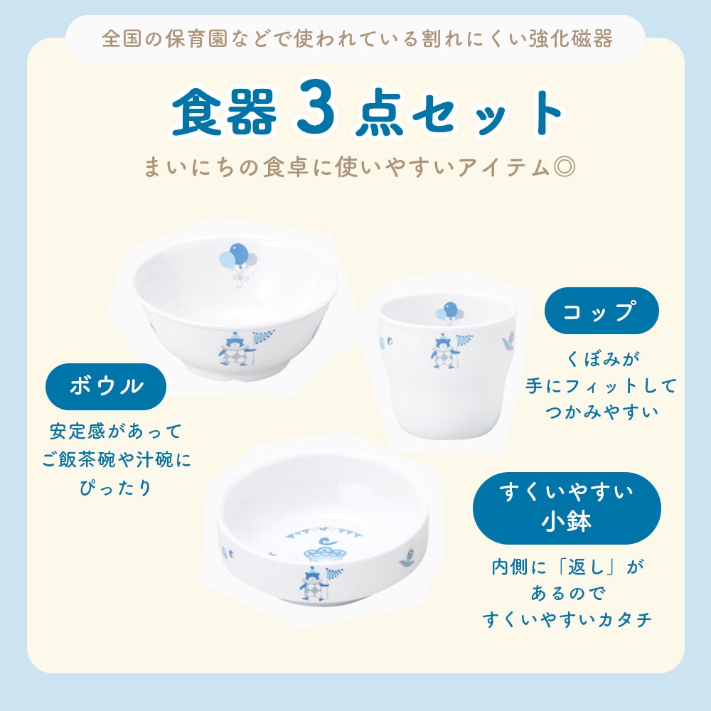 食器3点セット【簡易梱包】 | 子ども・キッズ食器 ,こども用セット商品