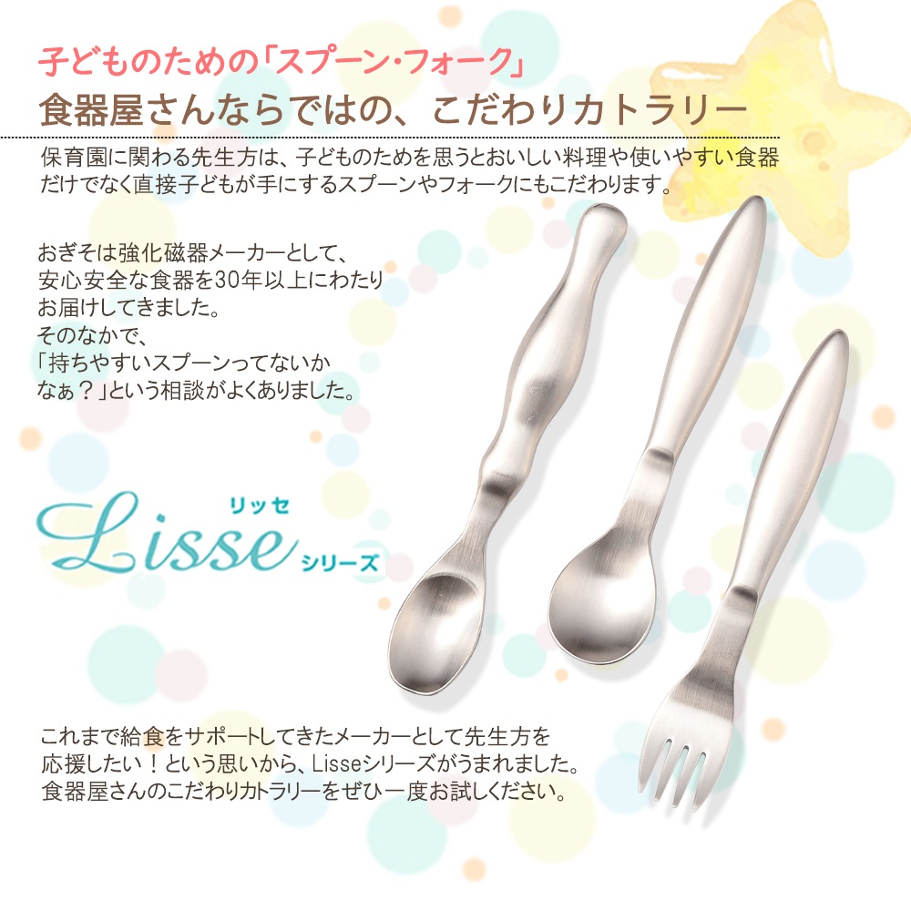 【ギフト箱】Lisse 持ち手ふっくらで握りやすい ベビースプーン＆スプーン＆フォーク（3本セット）
