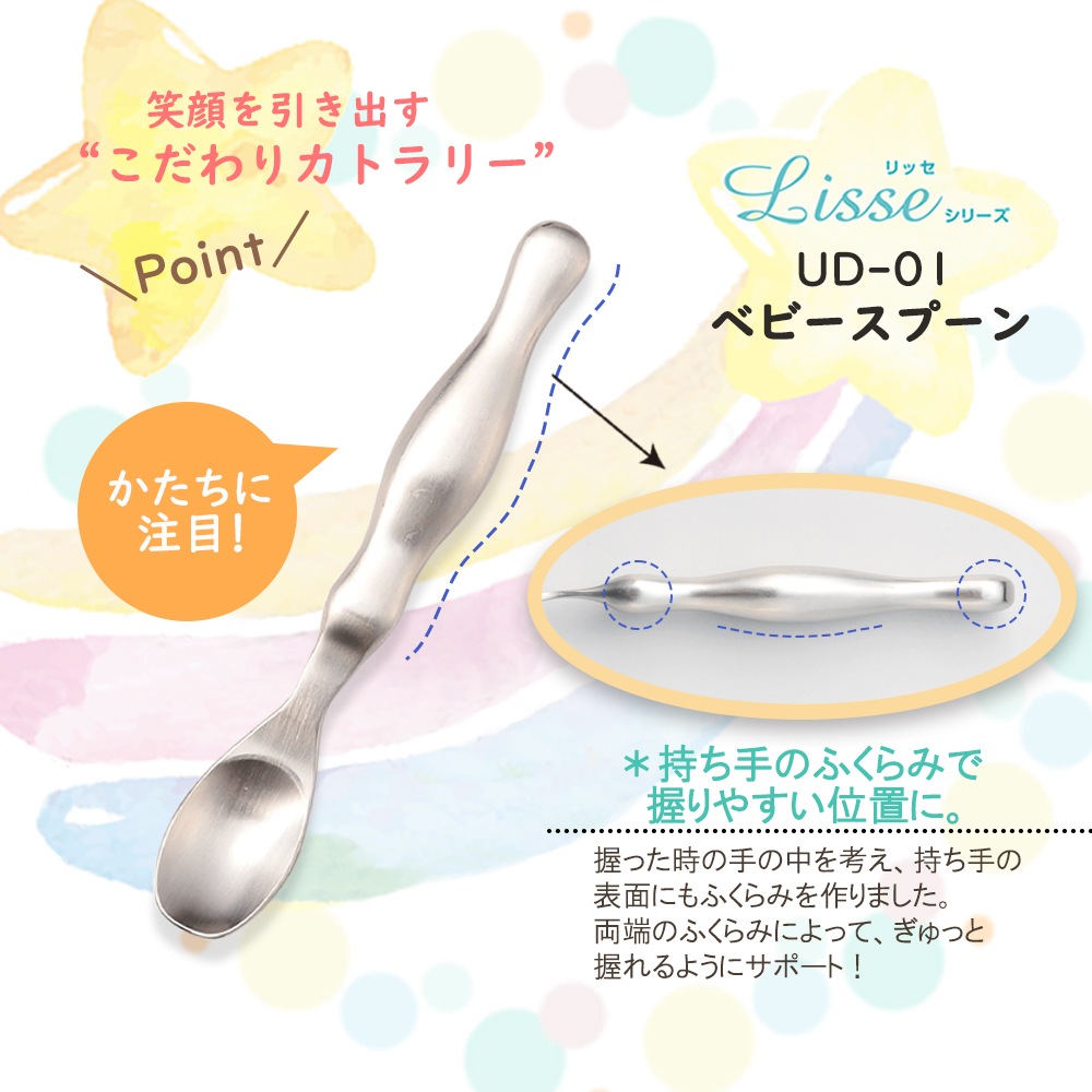 【ギフト箱】Lisse 持ち手ふっくらで握りやすい ベビースプーン＆スプーン＆フォーク（3本セット）