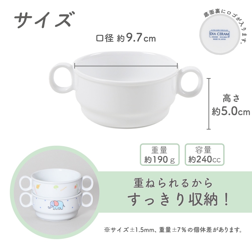 強化磁器】スタックできる 9.7cm 両手マグ（240cc） | 子ども・キッズ