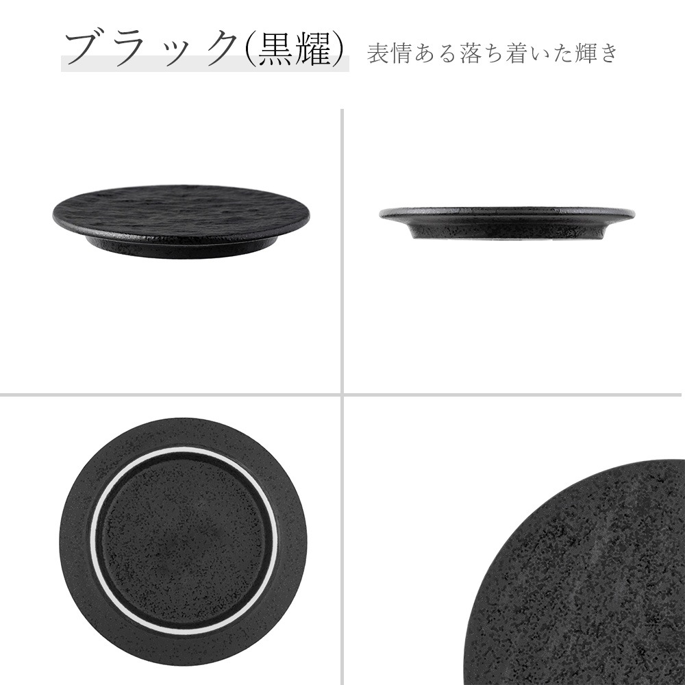 【YAMATSU STANDARD】12cm 小皿 副菜 取り皿 おつまみ おやつ 丸皿 プレート 皿 白 黒 ホワイト ブラック おしゃれ 収納 カフェ食器 シンプル 美濃焼 磁器 ポーセラーツ BPAフリー ギフト 業務用 軽い 日本製
