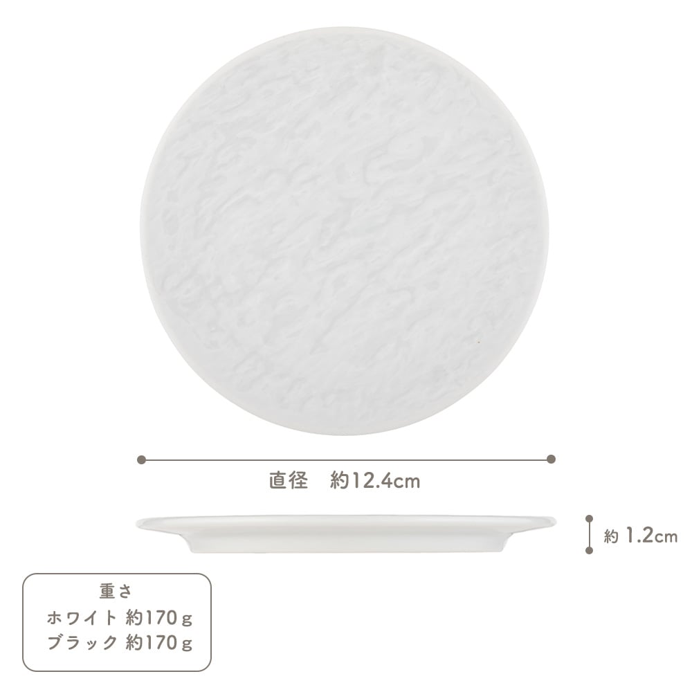 【YAMATSU STANDARD】12cm 小皿 副菜 取り皿 おつまみ おやつ 丸皿 プレート 皿 白 黒 ホワイト ブラック おしゃれ 収納 カフェ食器 シンプル 美濃焼 磁器 ポーセラーツ BPAフリー ギフト 業務用 軽い 日本製