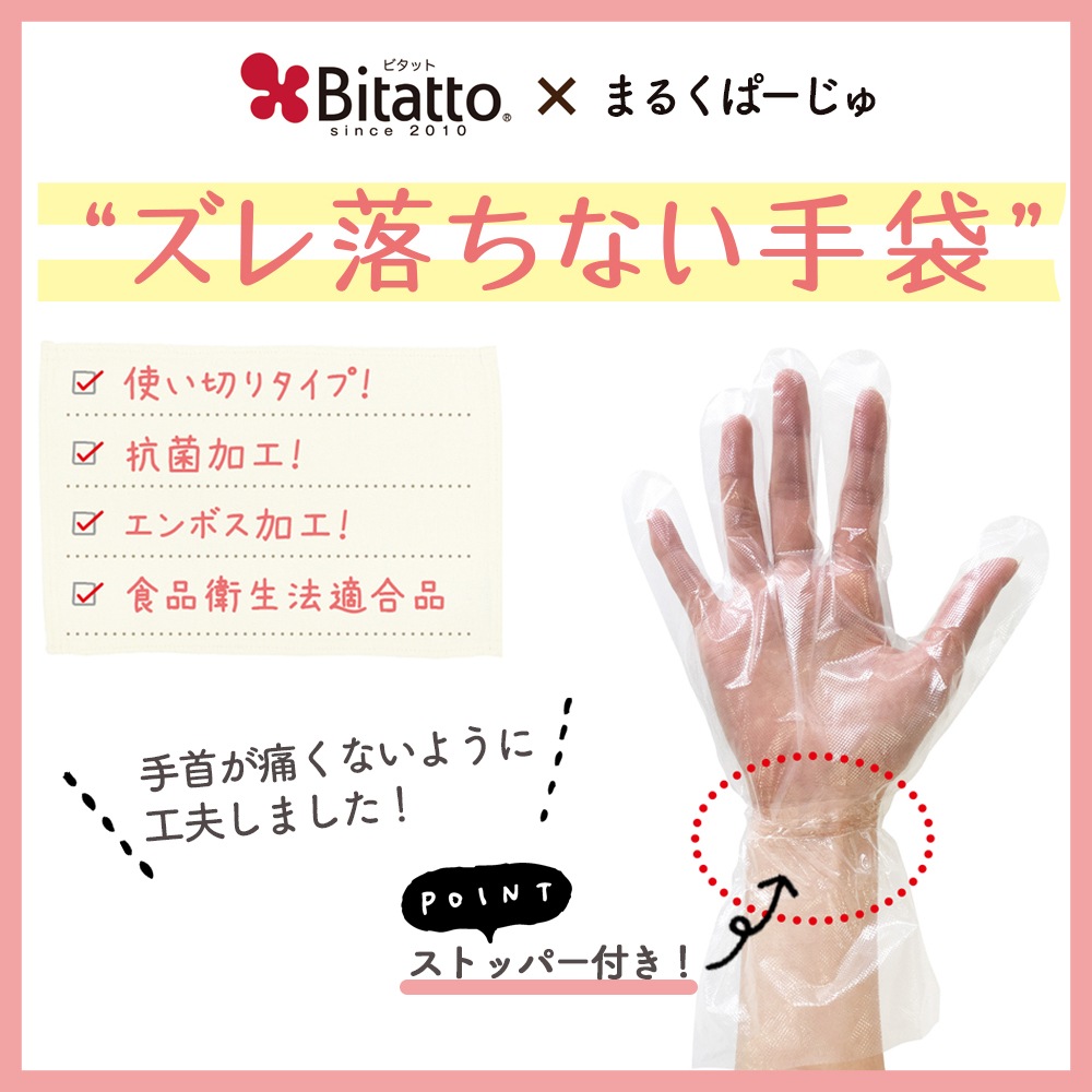 【大人用】 手の大きさに合わせてストッパーのサイズを調整できる！「ズレ落ちない」手袋(50枚入)