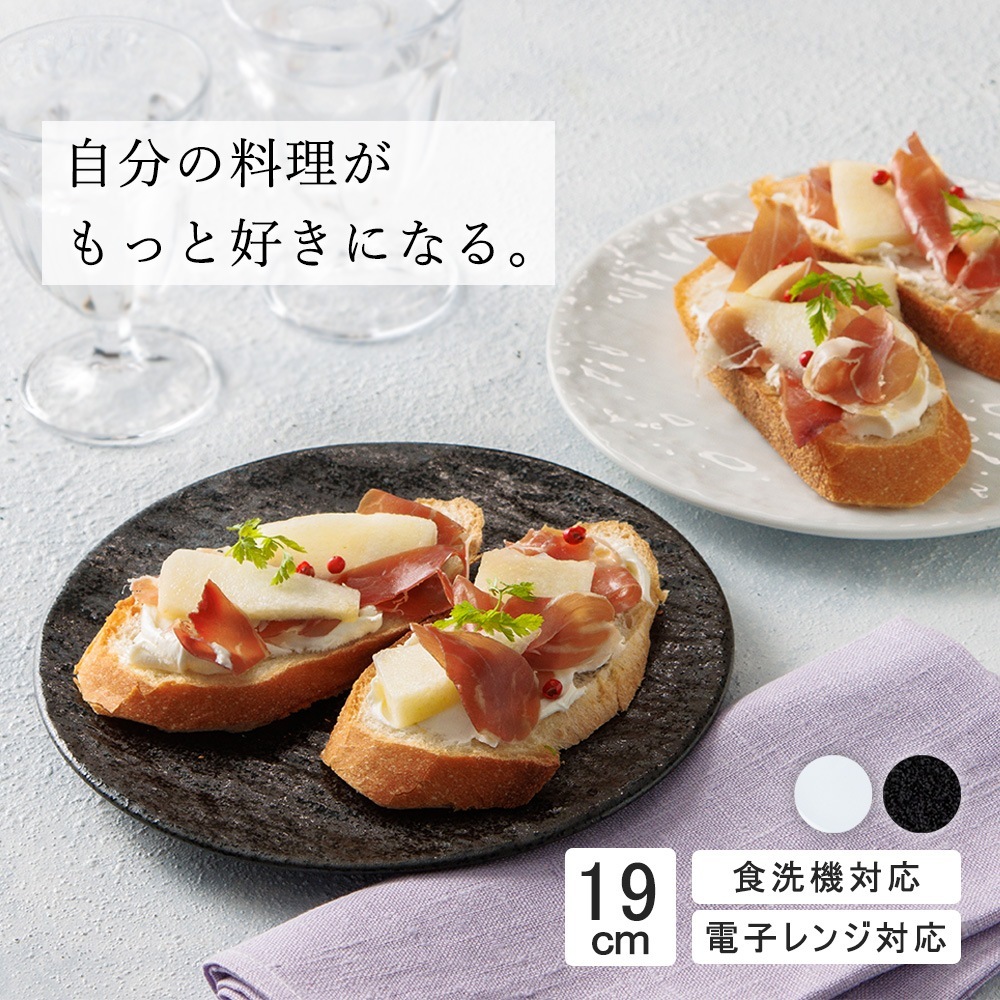 【YAMATSU STANDARD】19cm 中皿 取り皿 おやつ 丸皿 プレート 皿 白 黒 ホワイト ブラック おしゃれ 収納 カフェ食器 シンプル 美濃焼 磁器 ポーセラーツ BPAフリー ギフト 業務用 軽い 日本製