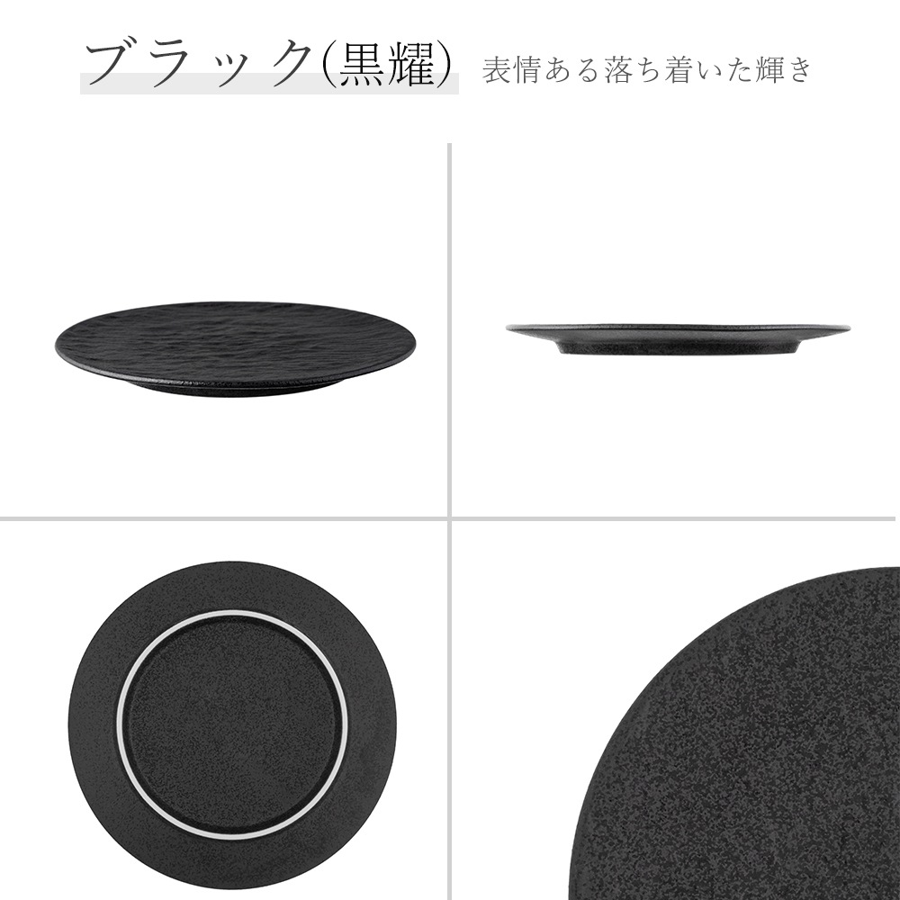 【YAMATSU STANDARD】19cm 中皿 取り皿 おやつ 丸皿 プレート 皿 白 黒 ホワイト ブラック おしゃれ 収納 カフェ食器 シンプル 美濃焼 磁器 ポーセラーツ BPAフリー ギフト 業務用 軽い 日本製