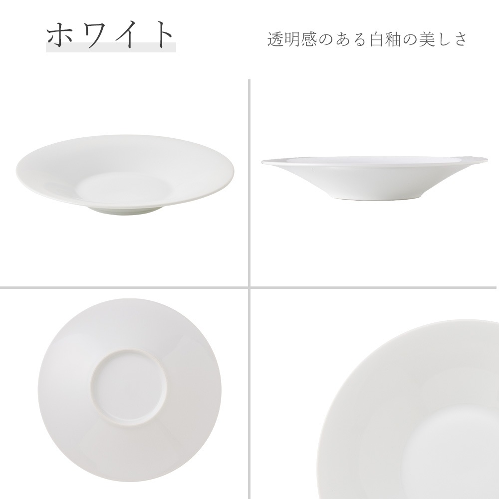 【YAMATSU STANDARD】【 アリス 深皿 ホワイト 】 24cm 22cm 16cm 14cm 深皿