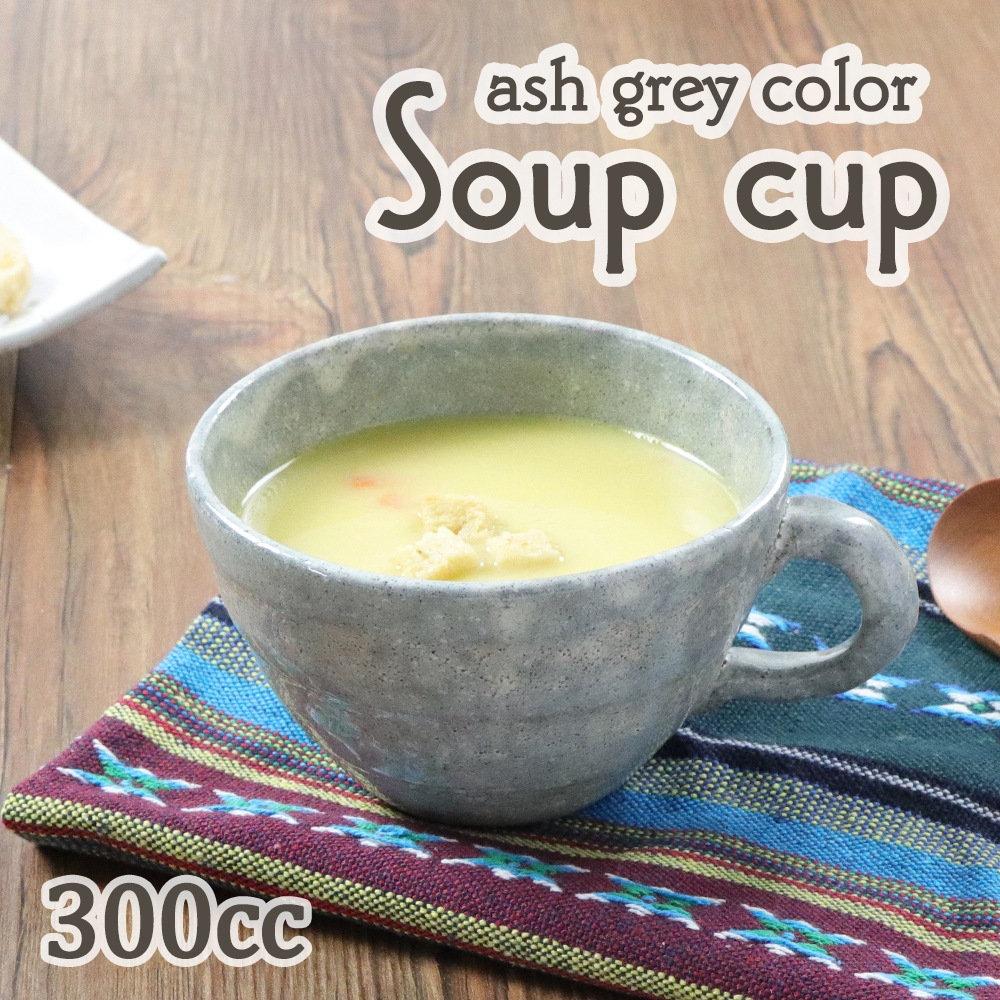 【300cc スープカップ】
