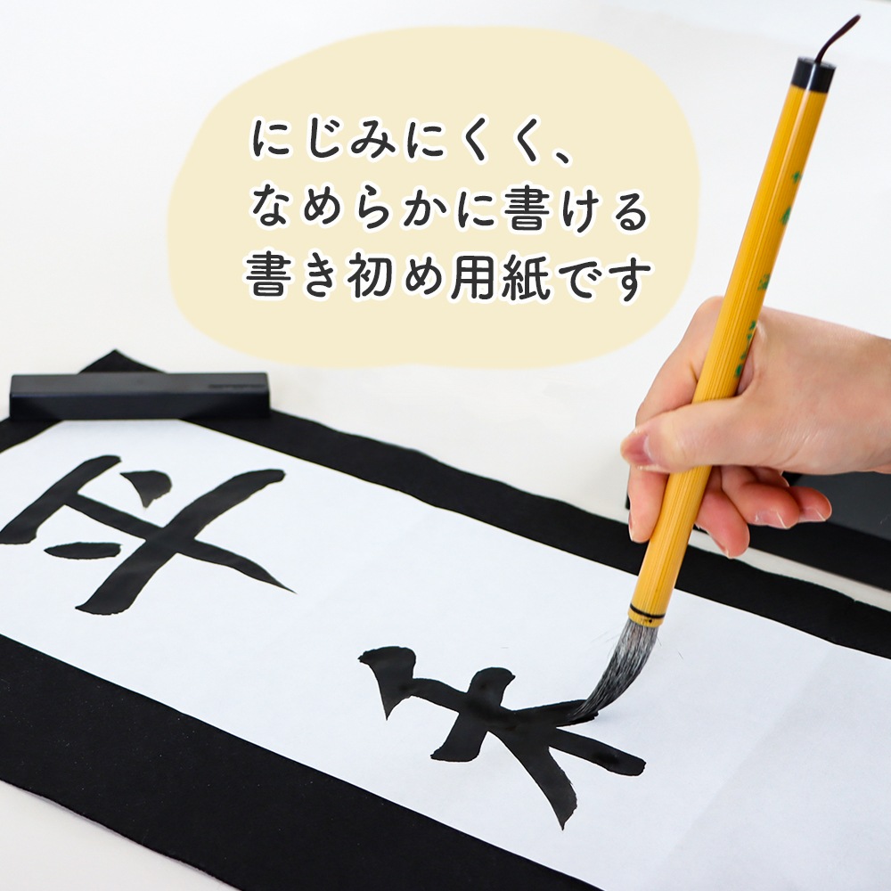 宿題やおけいこに《書初用紙 20枚入り》68cm×17.5cm 学校 書道 習字 書写 半紙 書初め かきぞめ お正月 元旦 日本 墨 筆 墨汁 練習 幼児