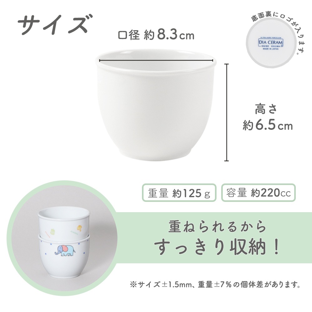 【強化磁器】使いやすい！220cc こども用コップ