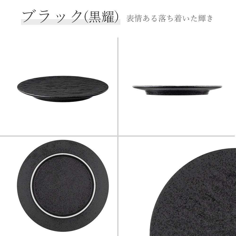 【YAMATSU STANDARD】17cm 小皿 平皿 取鉢 取り皿 おやつ 丸皿 プレート 皿 白 黒 ホワイト ブラック おしゃれ 収納 カフェ食器 シンプル 美濃焼 磁器 ポーセラーツ BPAフリー ギフト 業務用 軽い 日本製