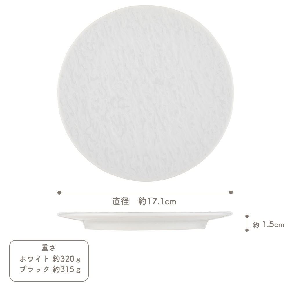 【YAMATSU STANDARD】17cm 小皿 平皿 取鉢 取り皿 おやつ 丸皿 プレート 皿 白 黒 ホワイト ブラック おしゃれ 収納 カフェ食器 シンプル 美濃焼 磁器 ポーセラーツ BPAフリー ギフト 業務用 軽い 日本製