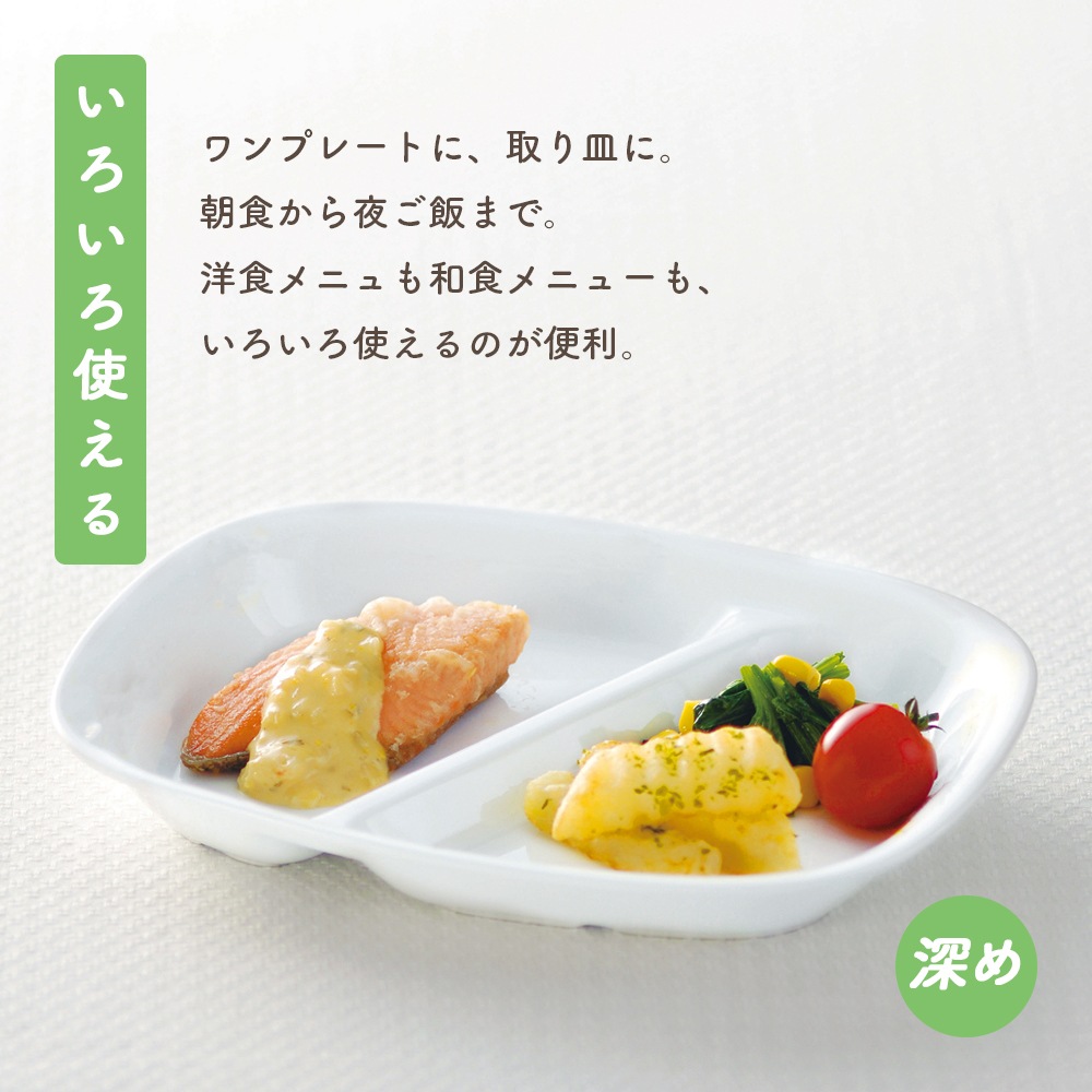 ★数量限定 お得なアウトレット品★ 【強化磁器】選べる2サイズ！二つ仕切り皿