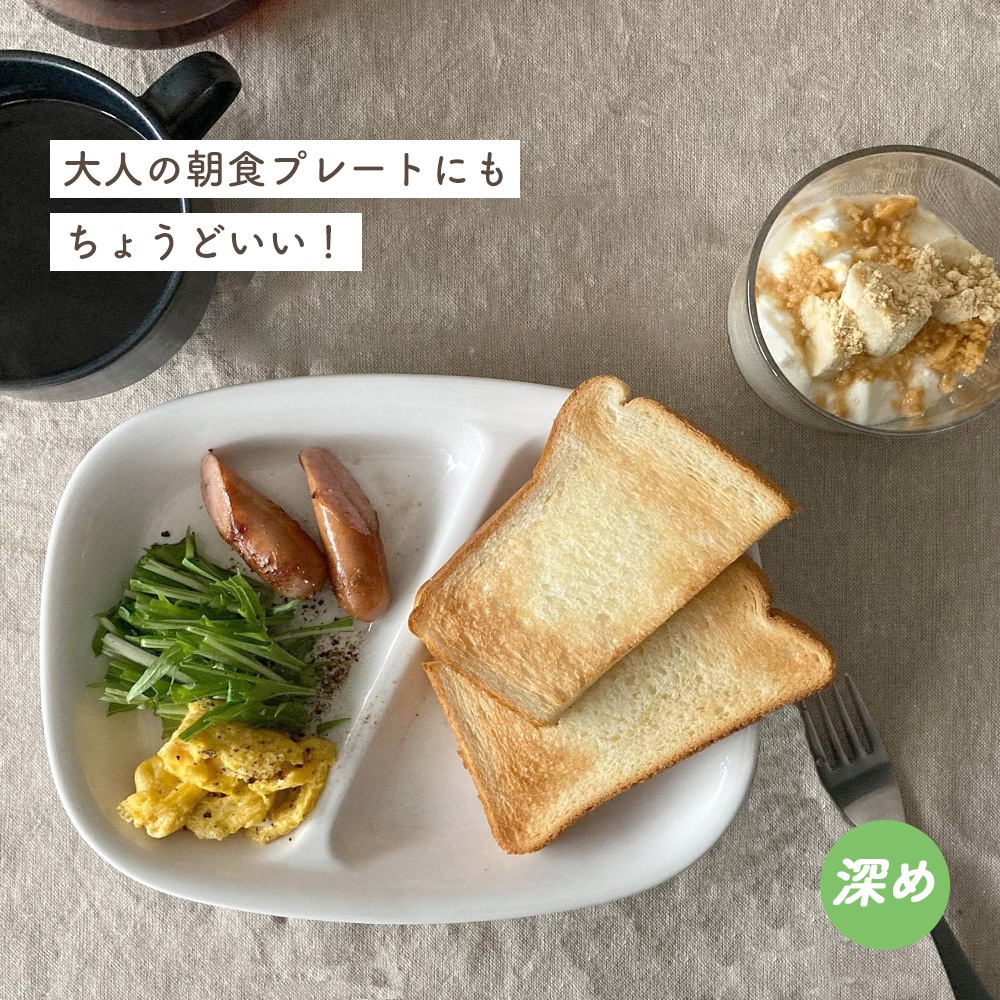 ★数量限定 お得なアウトレット品★ 【強化磁器】選べる2サイズ！二つ仕切り皿