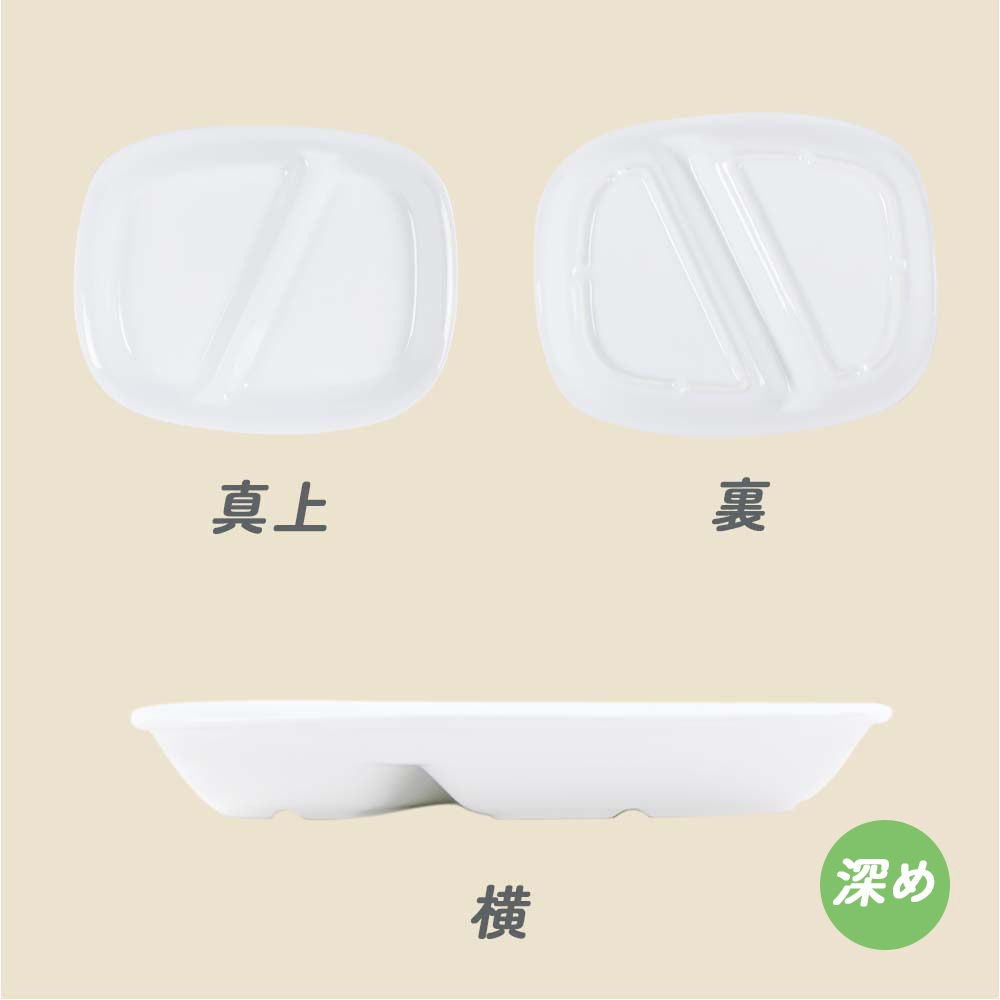 ★数量限定 お得なアウトレット品★ 【強化磁器】選べる2サイズ！二つ仕切り皿