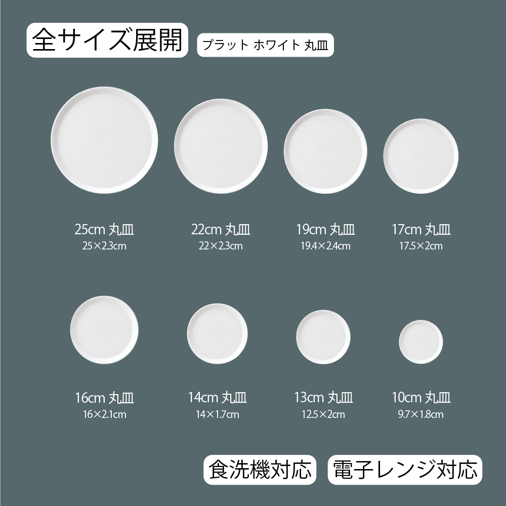 【YAMATSU STANDARD】【 プラット 丸皿 ホワイト 】 25cm 22cm 19cm 17cm 16cm 14cm 13cm 10cm 皿