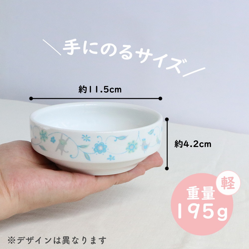 強化磁器 11.5cmすくいやすい食器
