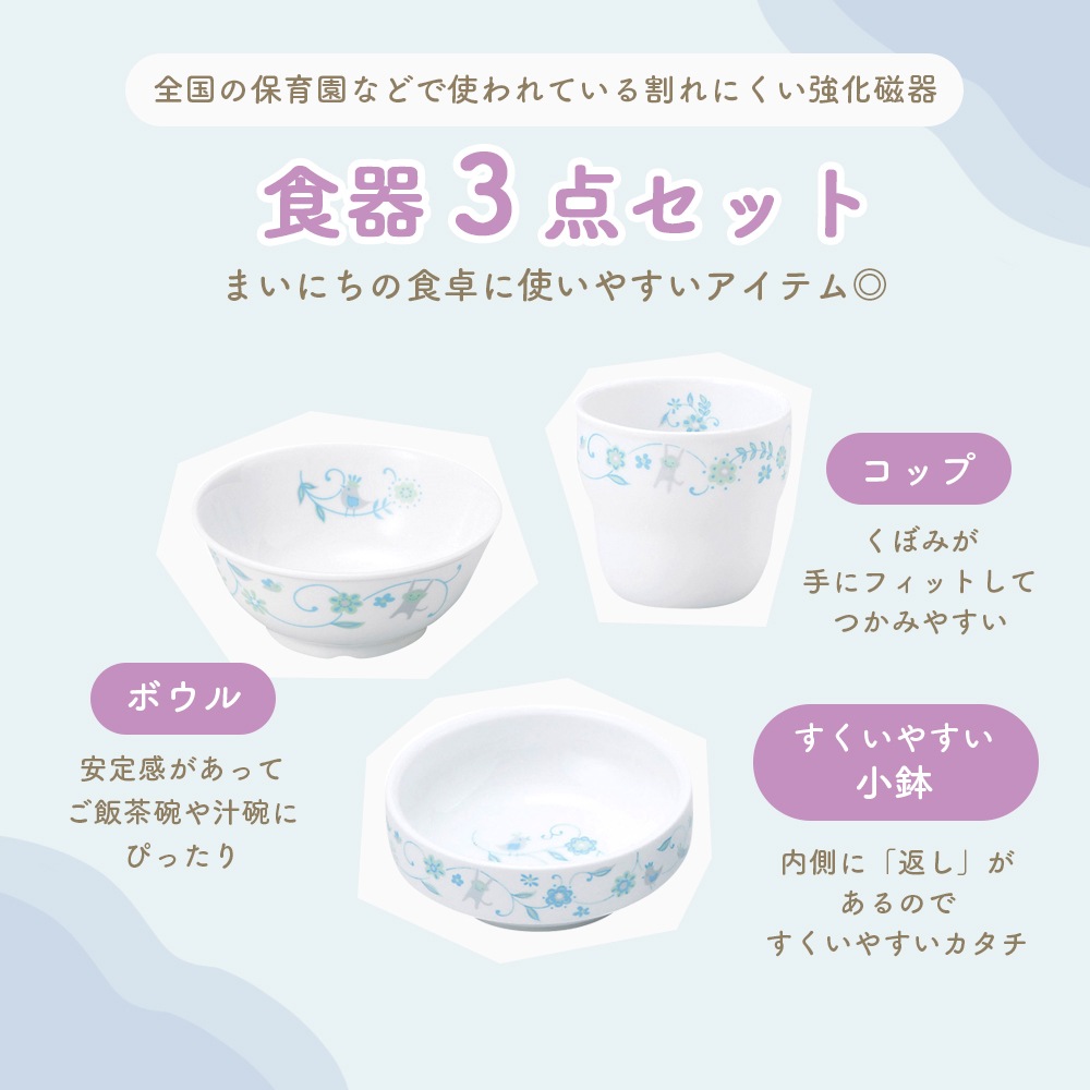 食器3点セット【簡易梱包】 | 子ども・キッズ食器 ,こども用セット商品