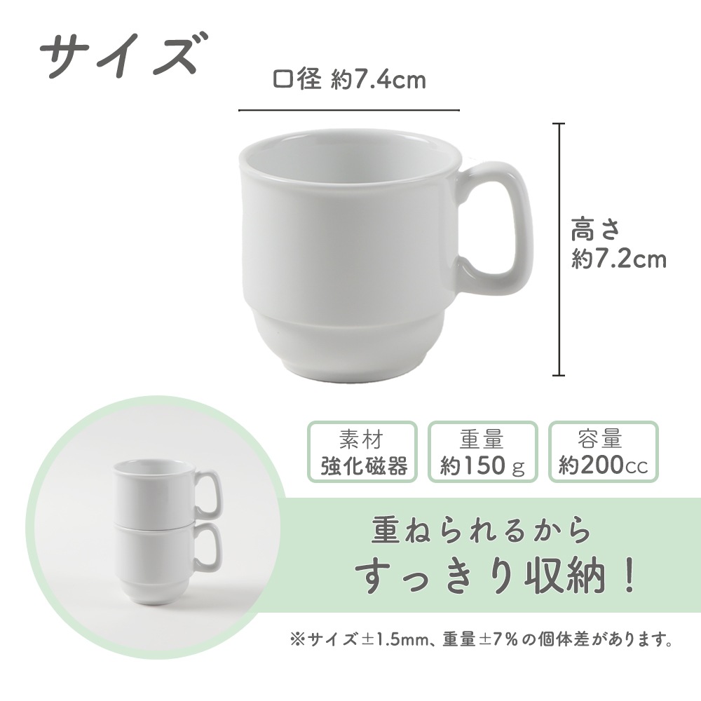 ★数量限定 お得なアウトレット品★ スタックできるマグカップ 200cc