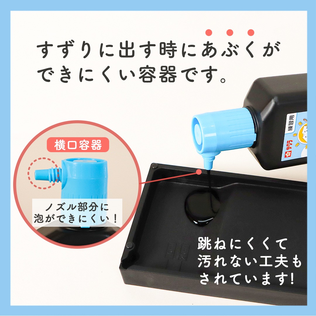 練習にぴったり！《洗濯で落ちる墨液 180ml》墨 墨液 書道 習字 習字道具 書写 毛筆 学童 はじめて 学校 書道液 書き初め 練習 小学校 中学校 高校 授業 塾 自主学習 文具  文房具 スリム 男の子 女の子 幼児