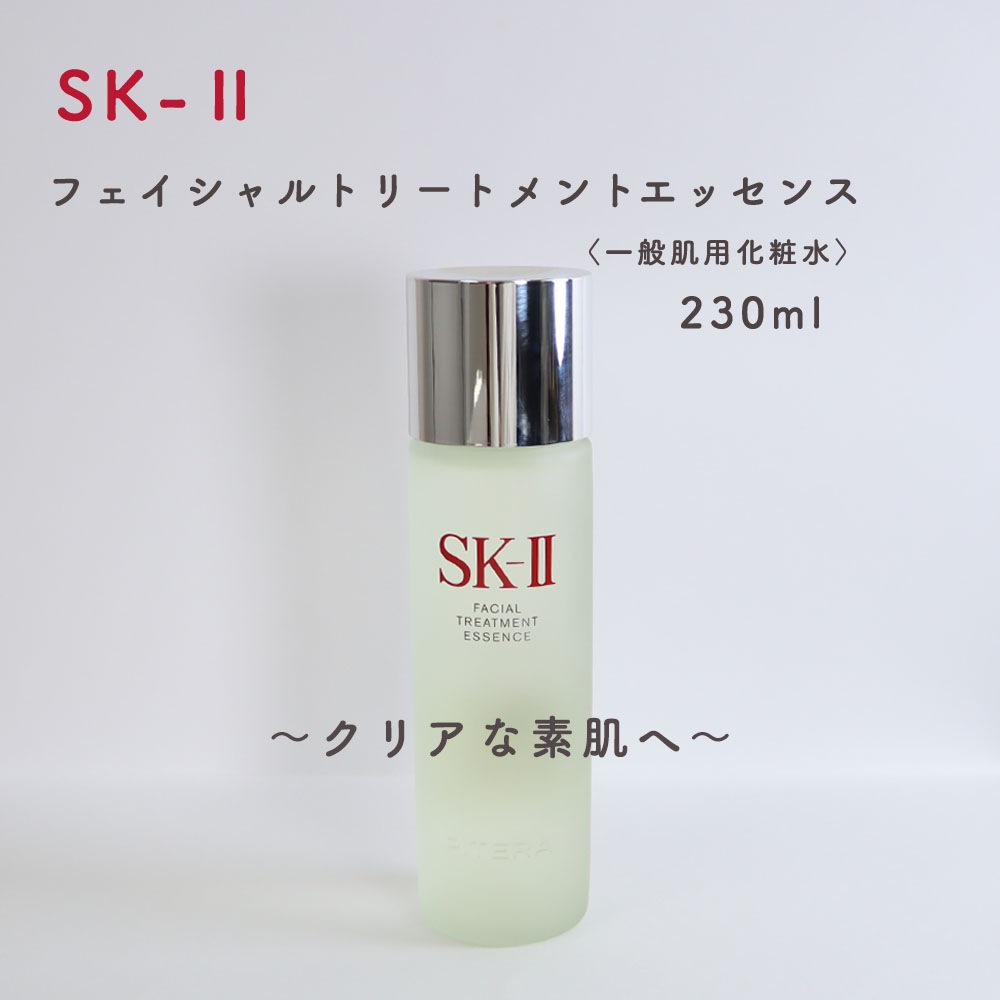 SK-ll フェイシャルトリートメントエッセンス 230ml 化粧水  ピテラTM 肌荒れを防いで,肌のキメを整えるトリートメント効果の高い化粧水  もちもちたまご肌 ツヤ肌 たまご肌 乾燥 キメ 角質層まで素早く浸透 ピテラ 保湿 透明感 潤いロングセラーアイテム