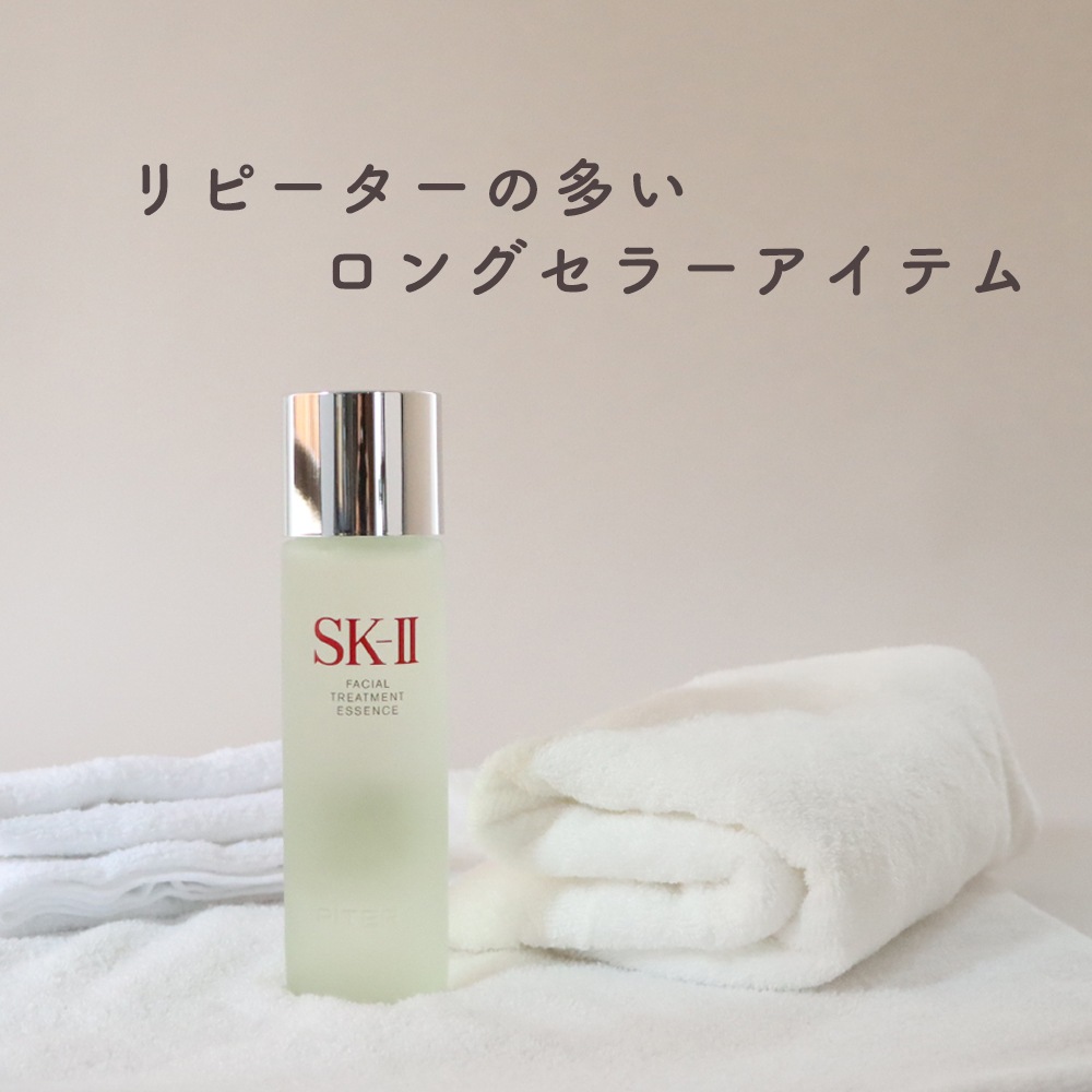 SK-ll フェイシャルトリートメントエッセンス 230ml 化粧水  ピテラTM 肌荒れを防いで,肌のキメを整えるトリートメント効果の高い化粧水  もちもちたまご肌 ツヤ肌 たまご肌 乾燥 キメ 角質層まで素早く浸透 ピテラ 保湿 透明感 潤いロングセラーアイテム
