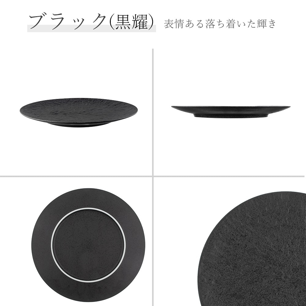 【YAMATSU STANDARD】28cm 大皿 メイン皿 ディナー皿 丸皿 プレート 皿 白 黒 ホワイト ブラック おしゃれ 収納 カフェ食器 シンプル 美濃焼 磁器 ポーセラーツ BPAフリー ギフト 業務用 軽い 日本製