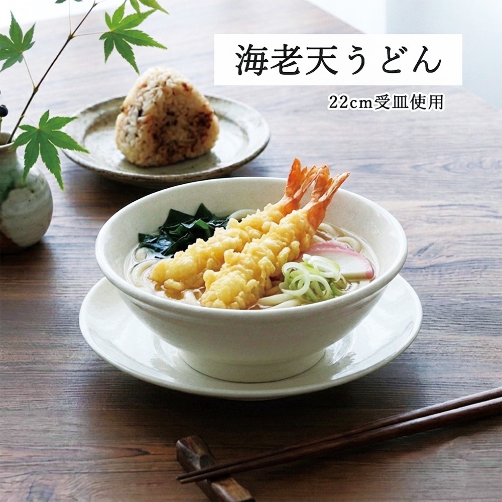 【YAMATSU STANDARD】【 和風中華 反高台丼・受皿 粉引 】 22cm 21cm 20cm 丼