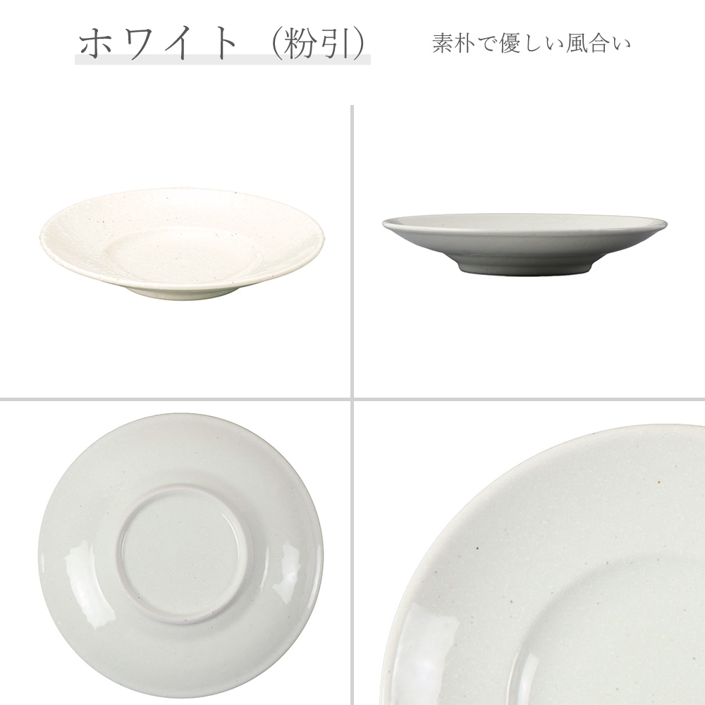 【YAMATSU STANDARD】【 和風中華 反高台丼・受皿 粉引 】 22cm 21cm 20cm 丼