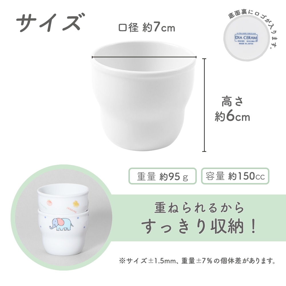 【150cc子供用カップ】こども用コップ 強化磁器