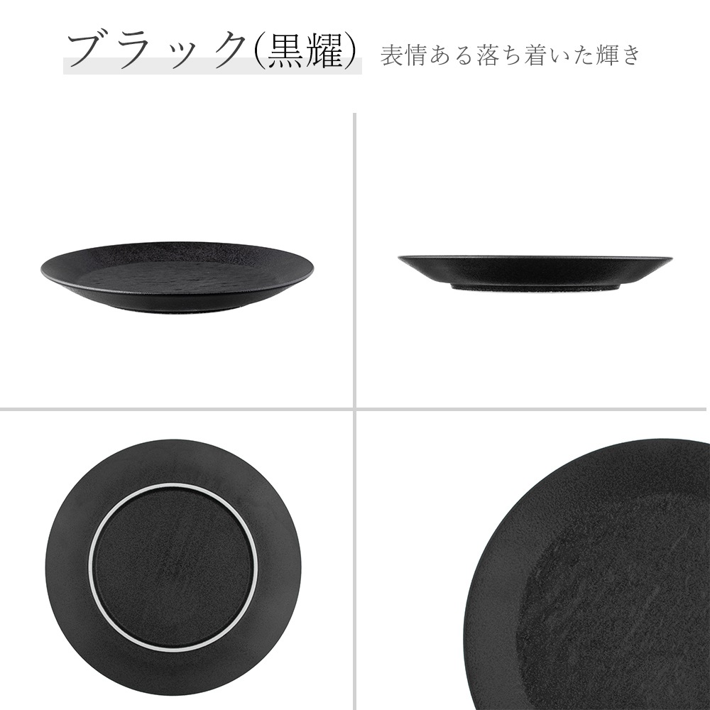 【YAMATSU STANDARD】28cm 大皿 メイン皿 ディナー皿 丸皿 プレート 皿 白 黒 ホワイト ブラック おしゃれ 収納 カフェ食器 シンプル 美濃焼 磁器 ポーセラーツ BPAフリー ギフト 業務用 軽い 日本製