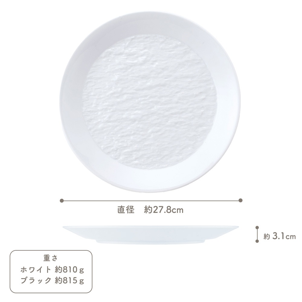 【YAMATSU STANDARD】28cm 大皿 メイン皿 ディナー皿 丸皿 プレート 皿 白 黒 ホワイト ブラック おしゃれ 収納 カフェ食器 シンプル 美濃焼 磁器 ポーセラーツ BPAフリー ギフト 業務用 軽い 日本製
