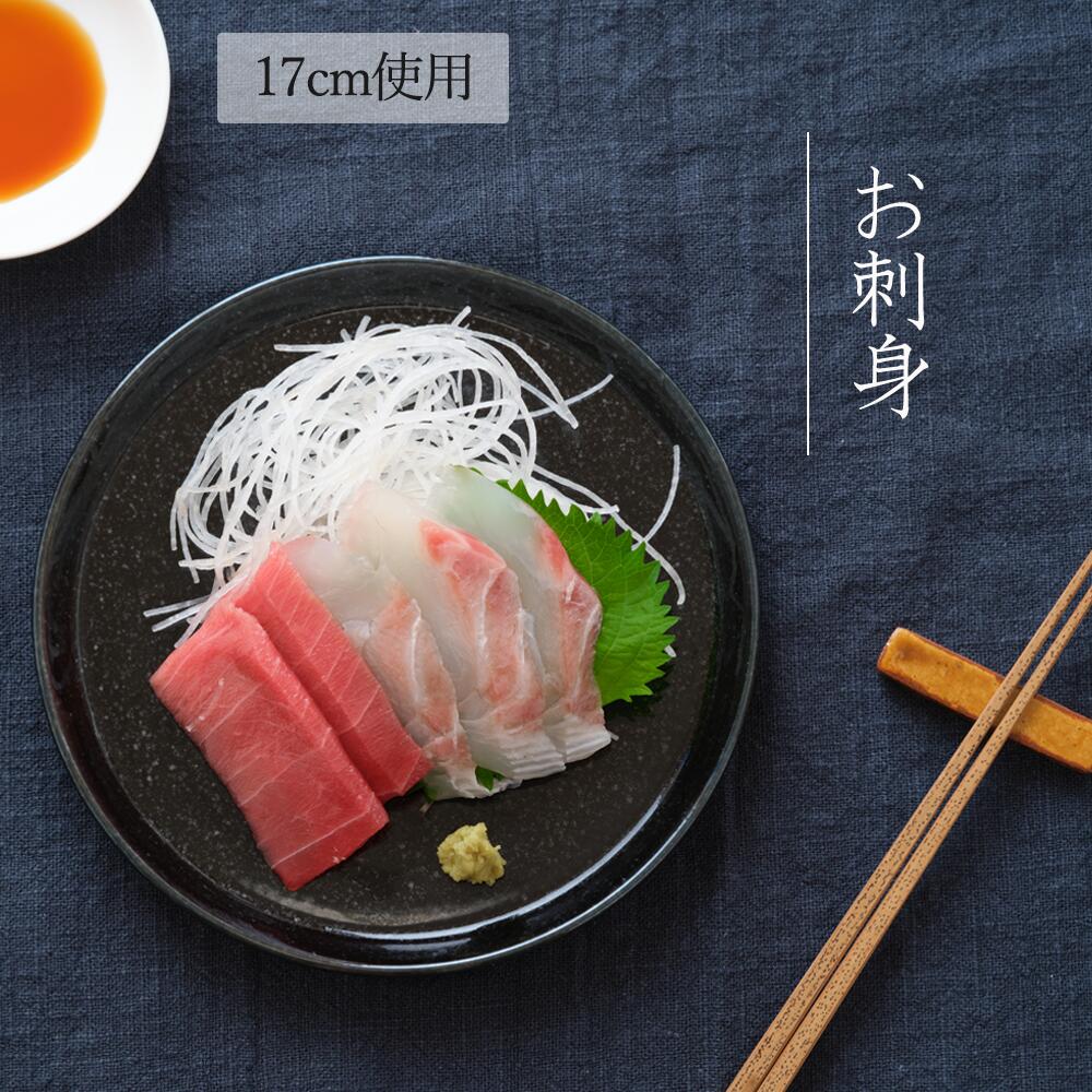 【YAMATSU STANDARD】【 プラット 丸皿 黒御影 】 25cm 22cm 19cm 17cm 16cm 14cm 皿