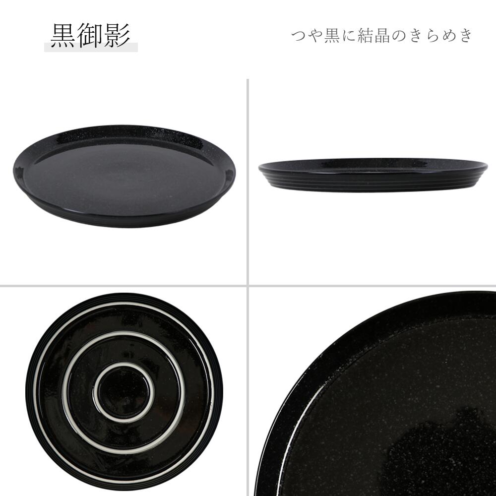 【YAMATSU STANDARD】【 プラット 丸皿 黒御影 】 25cm 22cm 19cm 17cm 16cm 14cm 皿