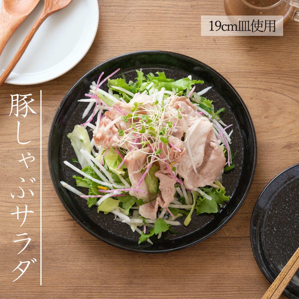 【YAMATSU STANDARD】【 プラット 丸皿 黒御影 】 25cm 22cm 19cm 17cm 16cm 14cm 皿