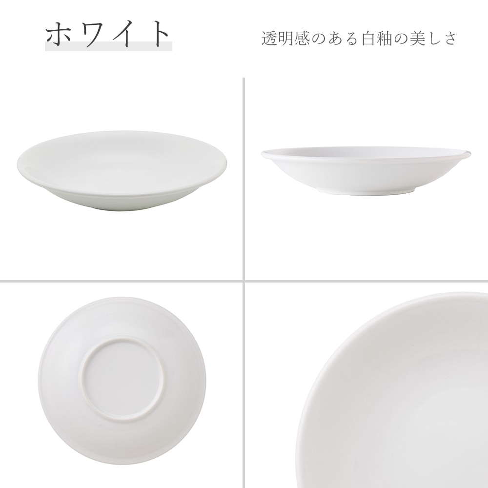 【YAMATSU STANDARD】【 アジアン 深皿 ホワイト 】 24cm 22cm 16cm 深皿